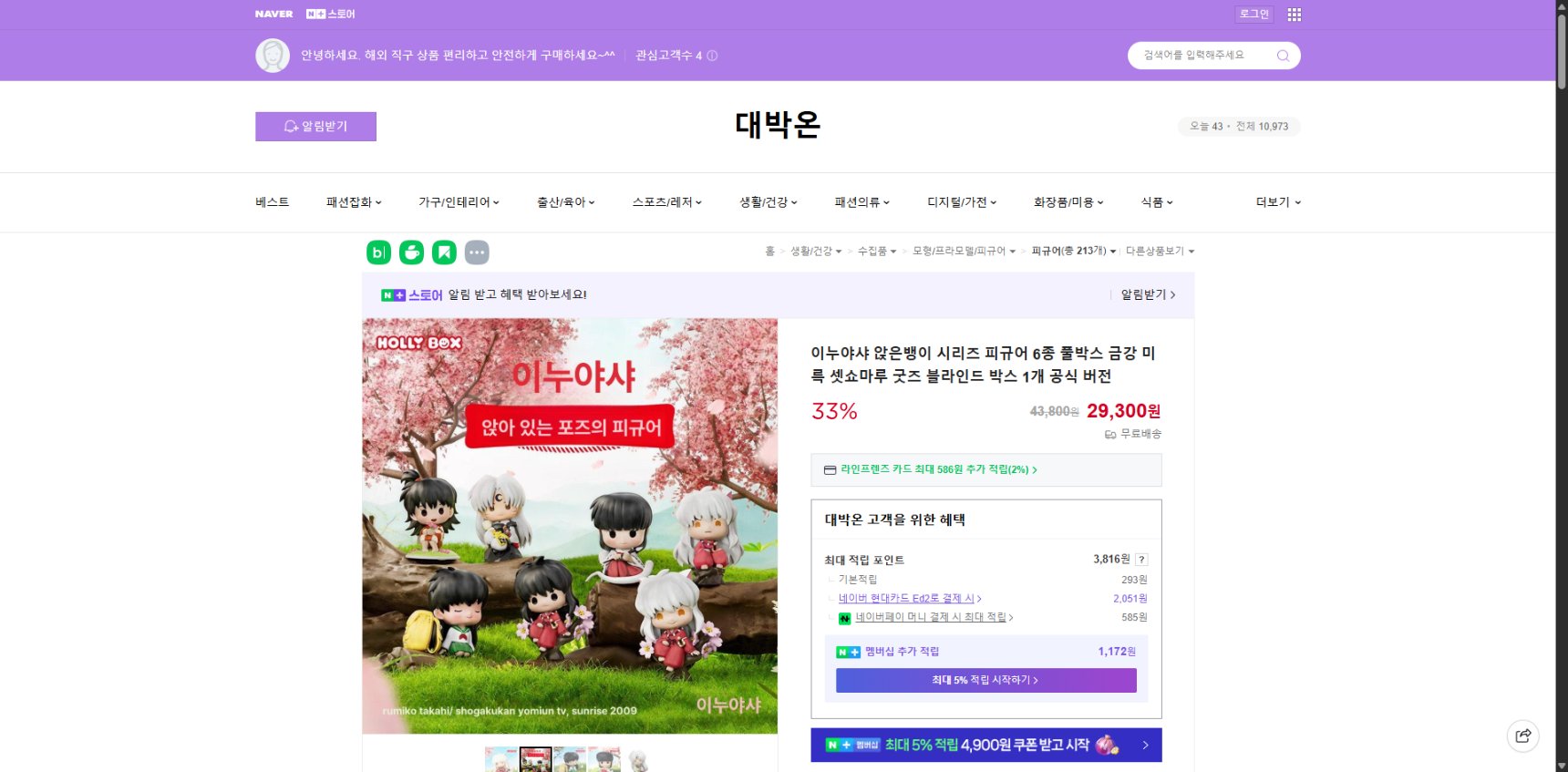 네이버쇼핑 가격 캡쳐