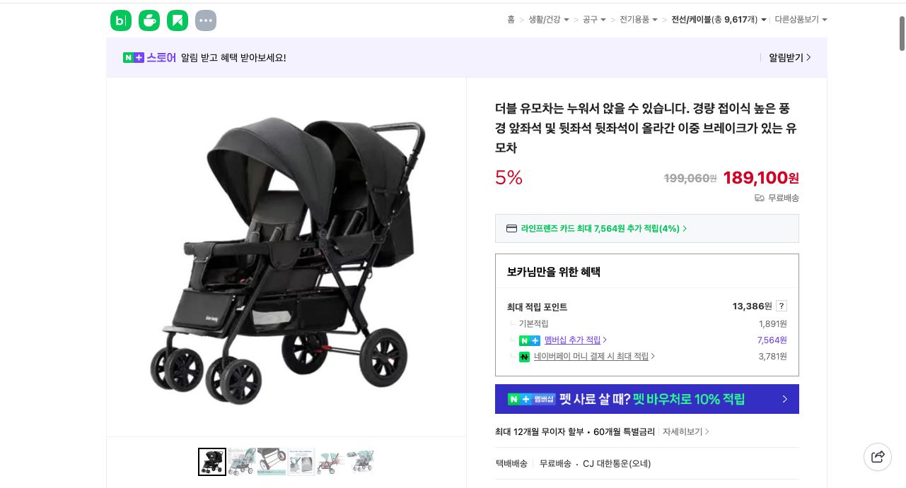 네이버쇼핑 가격 캡쳐