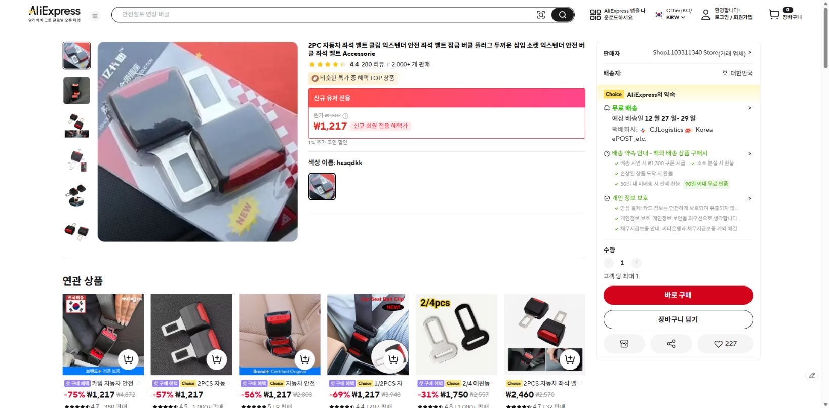 알리익스프레스 가격 캡쳐