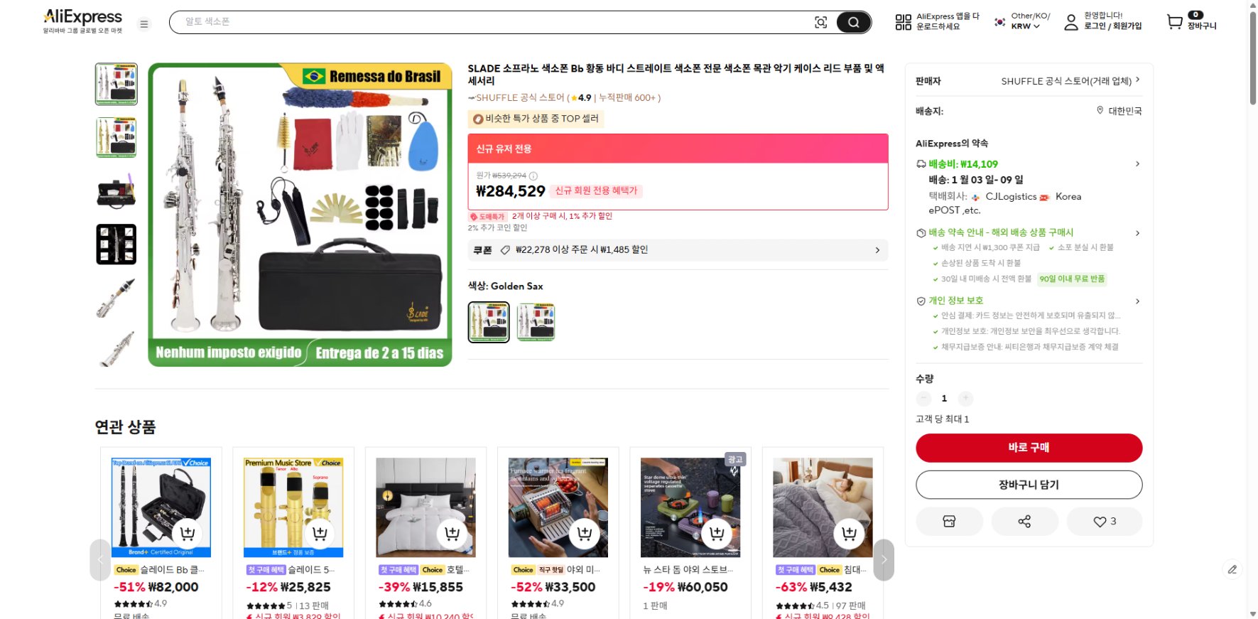 알리익스프레스 가격 캡쳐