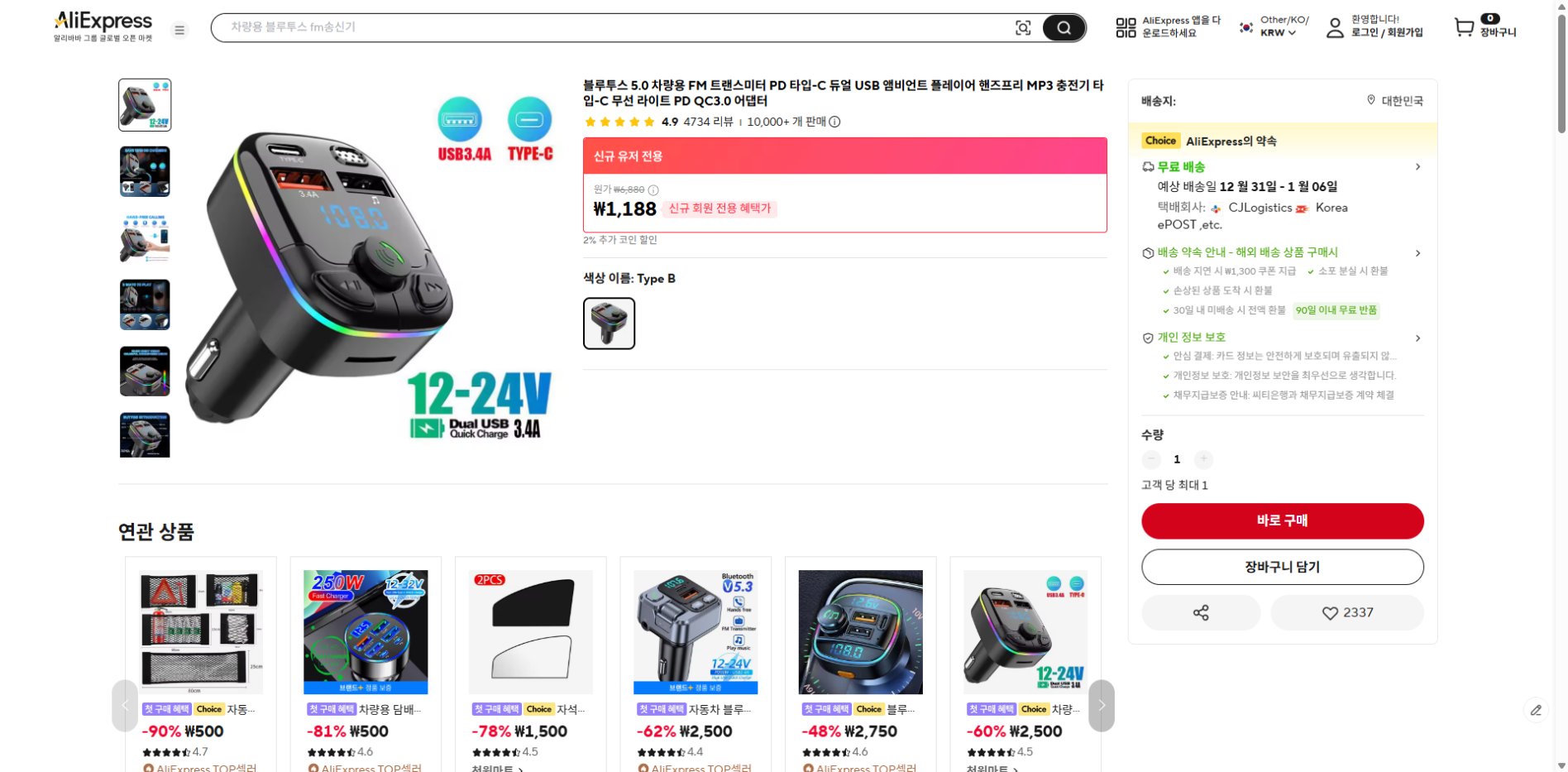 알리익스프레스 가격 캡쳐