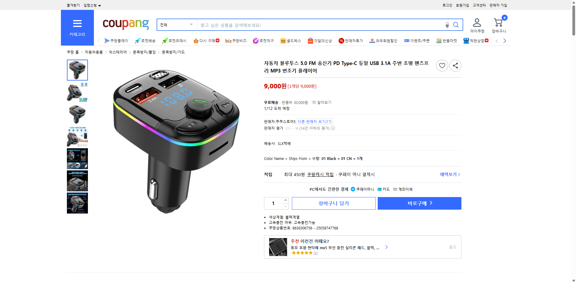 쿠팡 가격 캡쳐