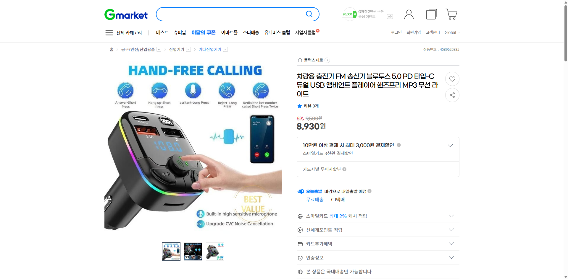 네이버쇼핑 가격 캡쳐