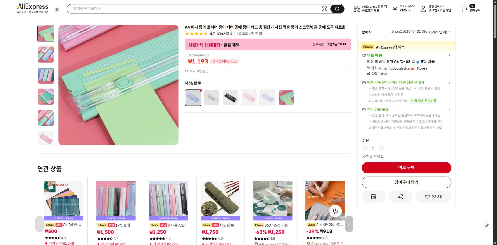 알리익스프레스 가격 캡쳐