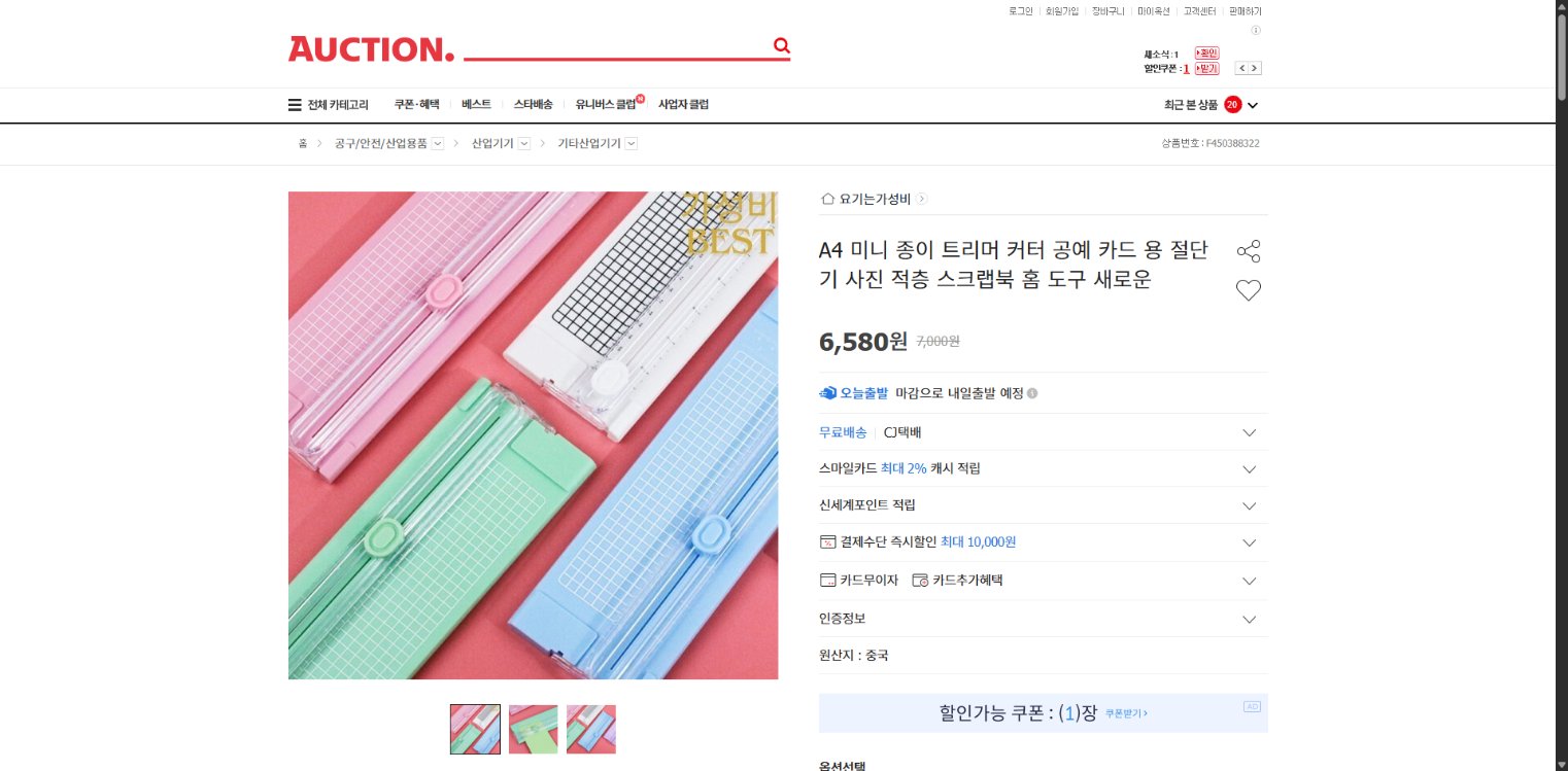 네이버쇼핑 가격 캡쳐