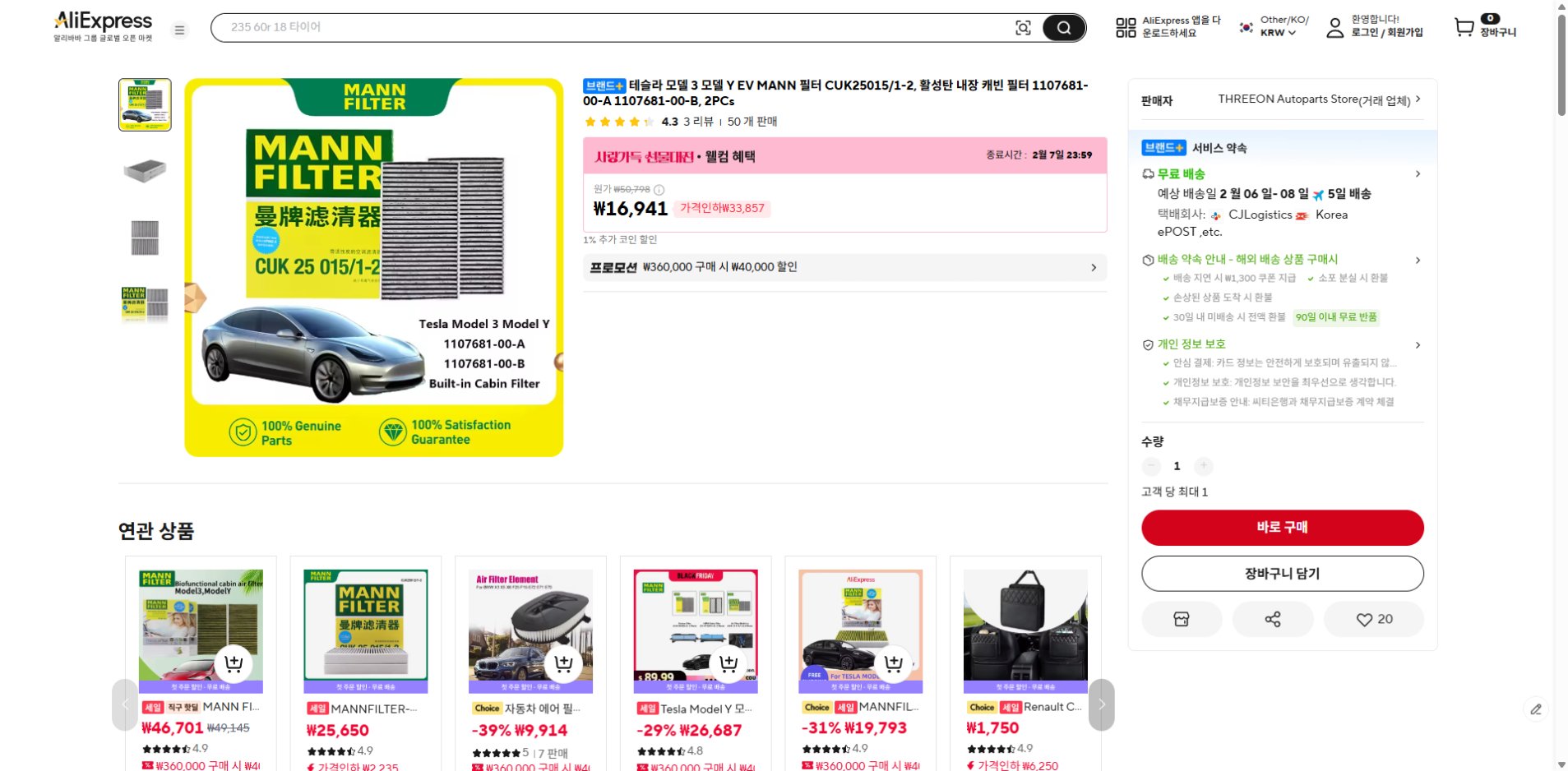 알리익스프레스 가격 캡쳐