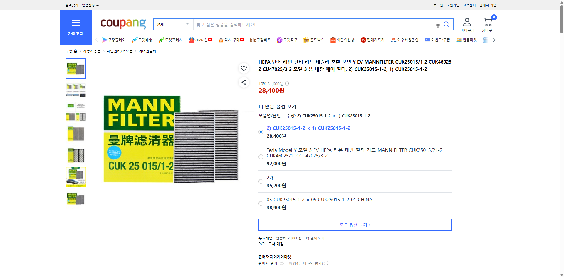 쿠팡 가격 캡쳐