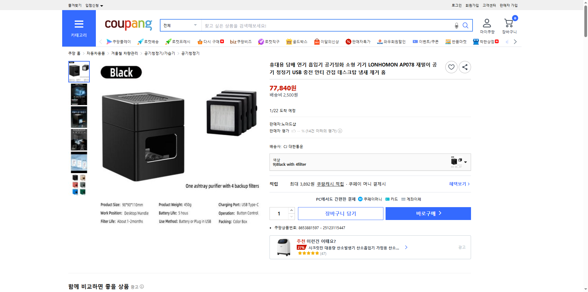 쿠팡 가격 캡쳐