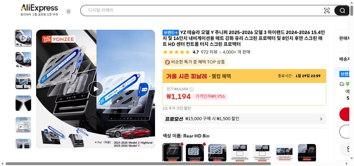 알리익스프레스 가격 캡쳐