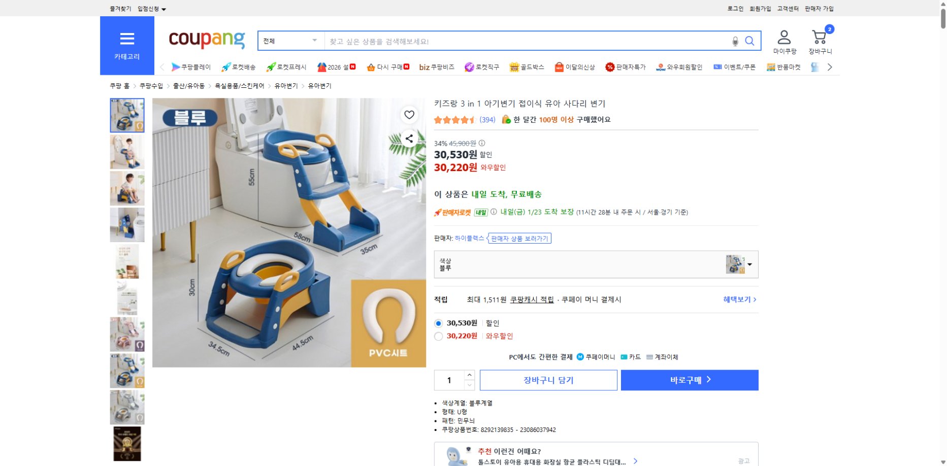 쿠팡 가격 캡쳐