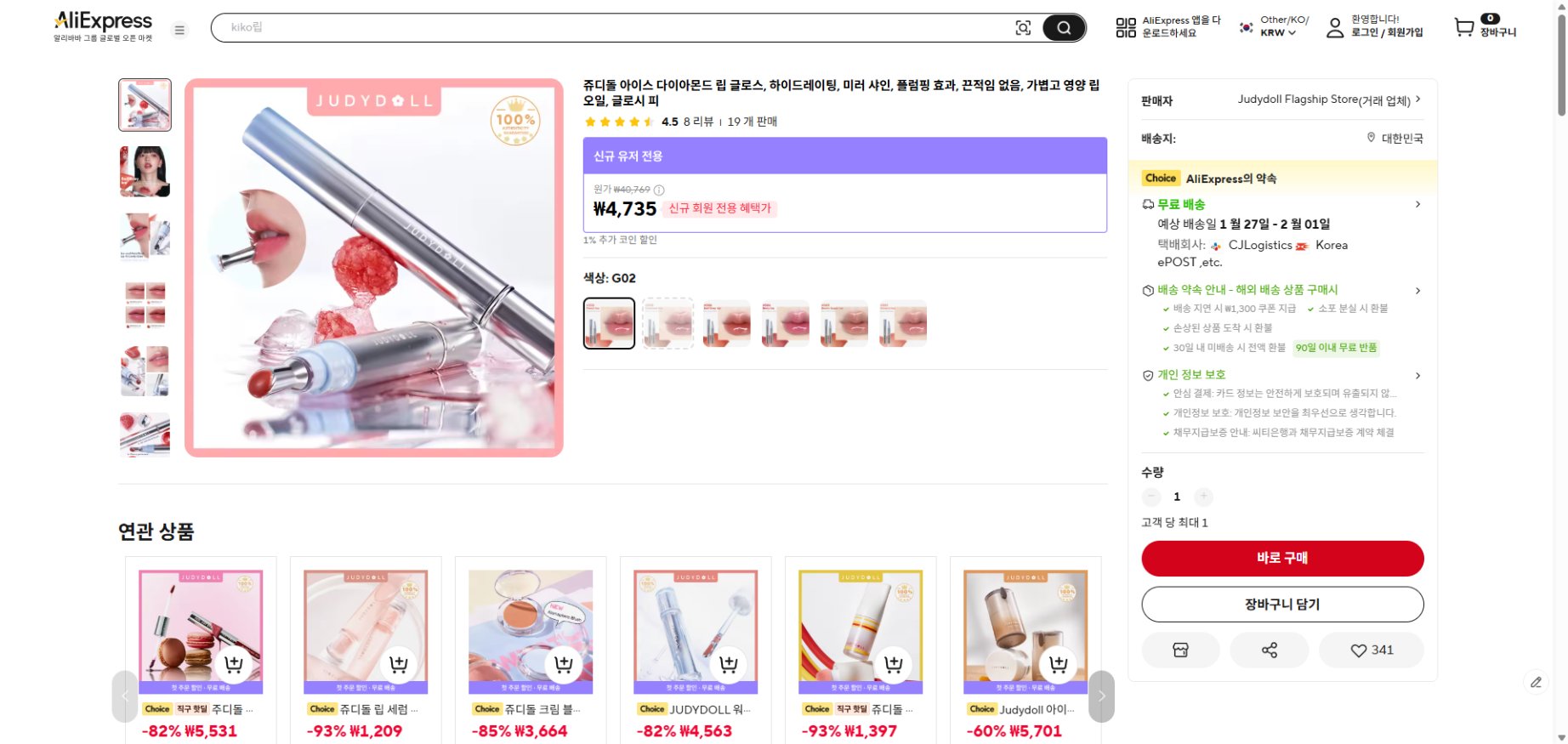 알리익스프레스 가격 캡쳐