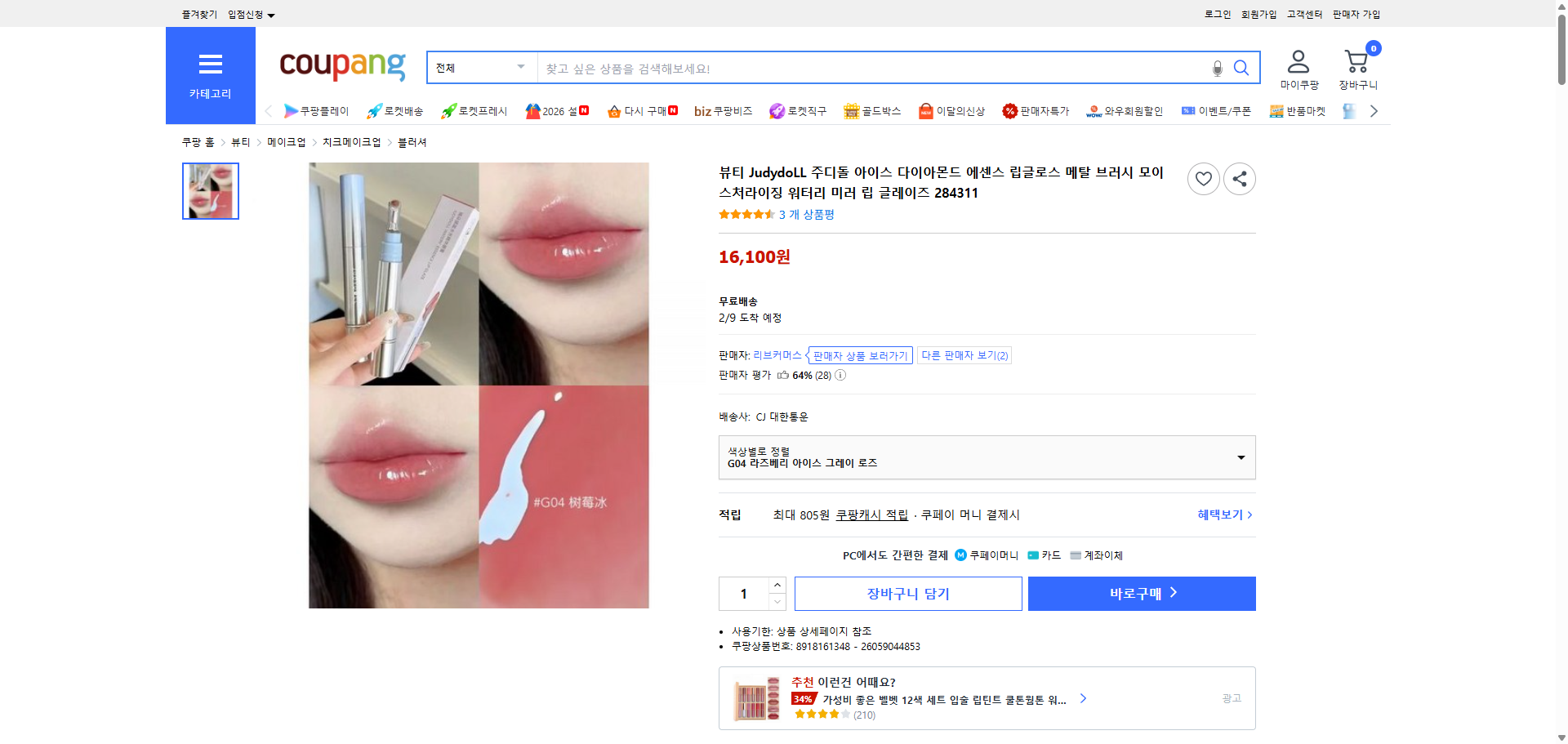 쿠팡 가격 캡쳐