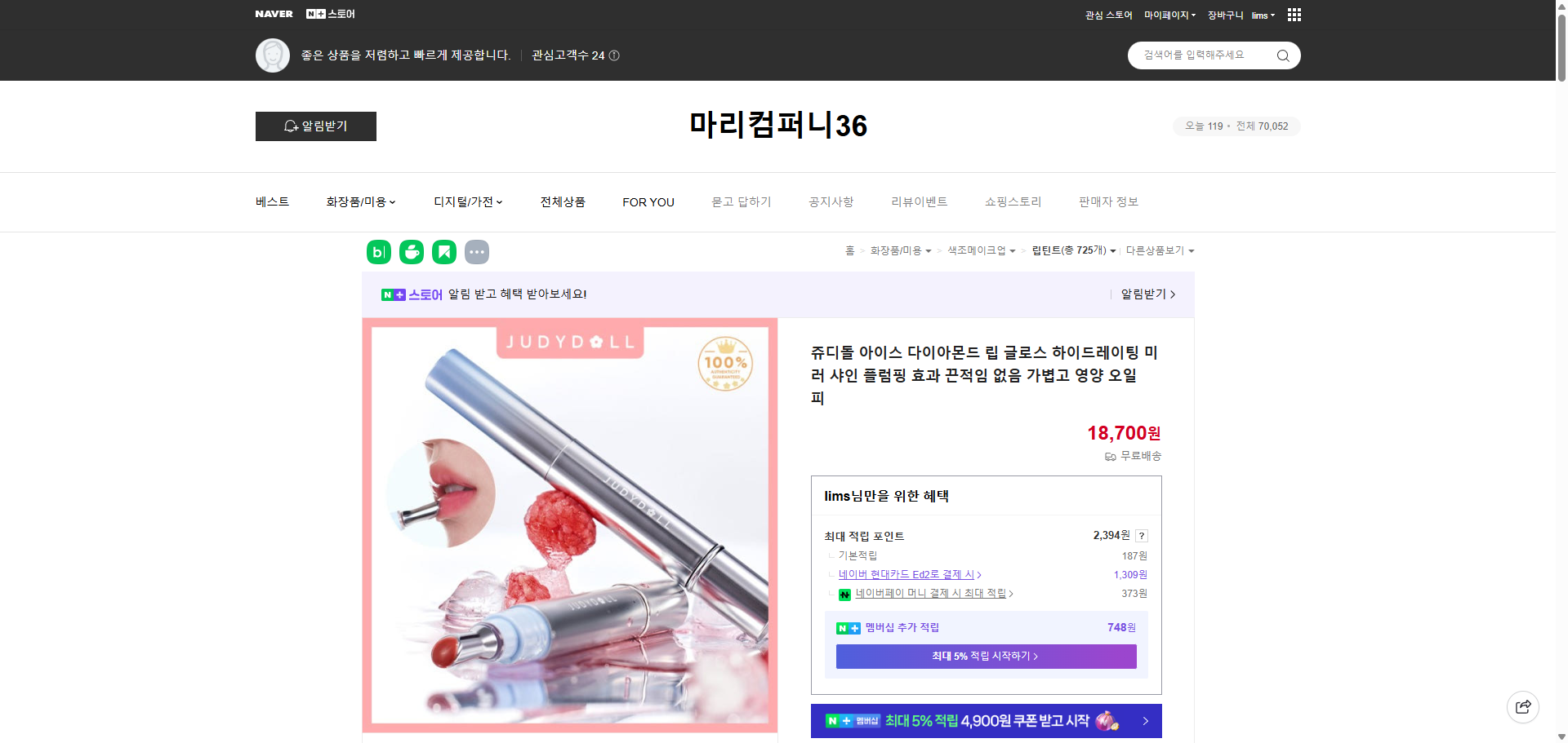 네이버쇼핑 가격 캡쳐