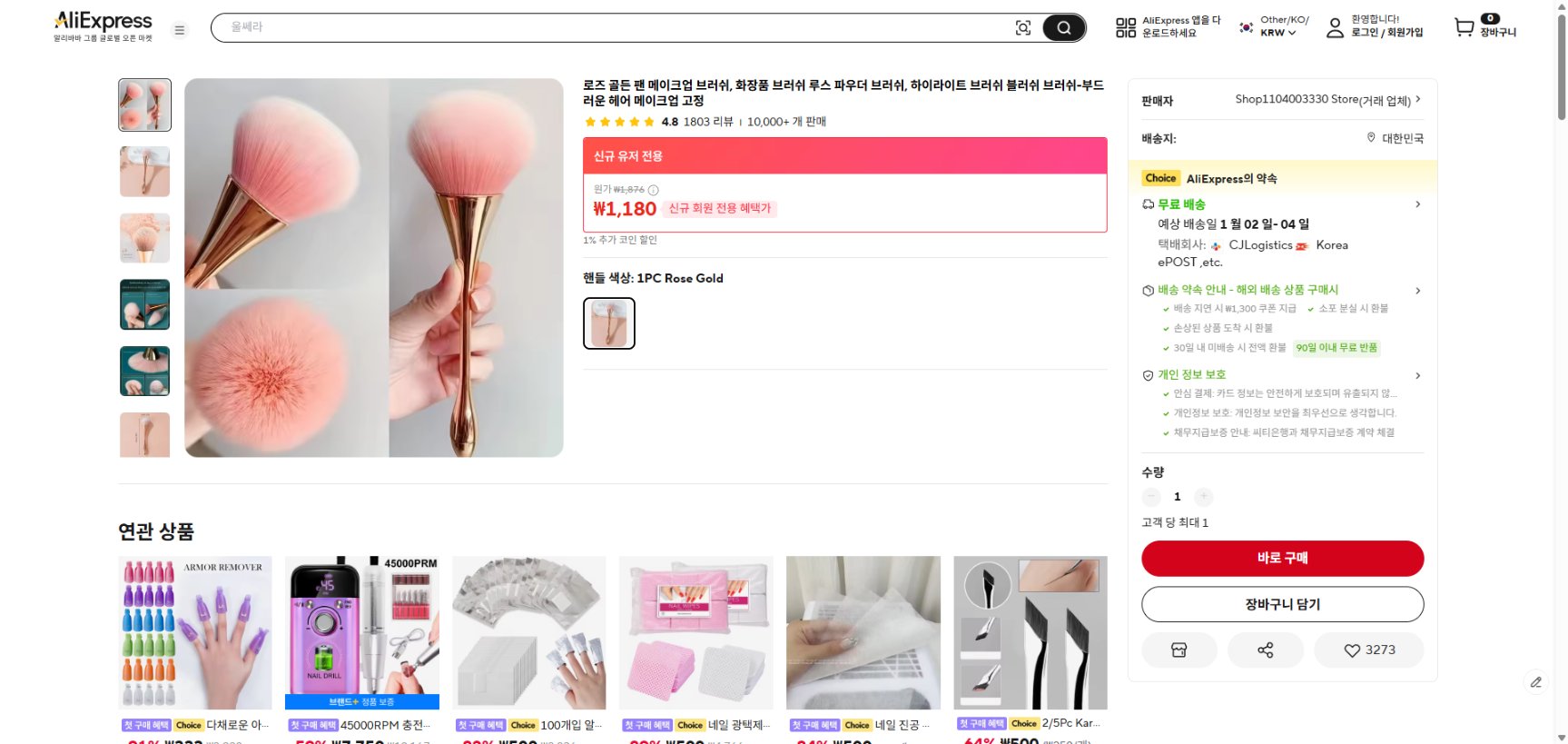 알리익스프레스 가격 캡쳐