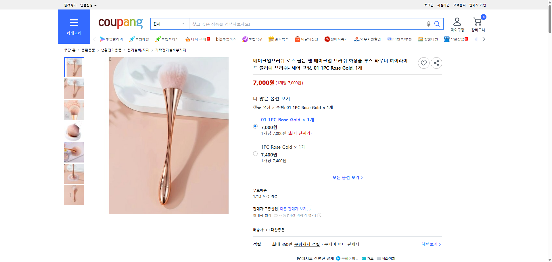 쿠팡 가격 캡쳐