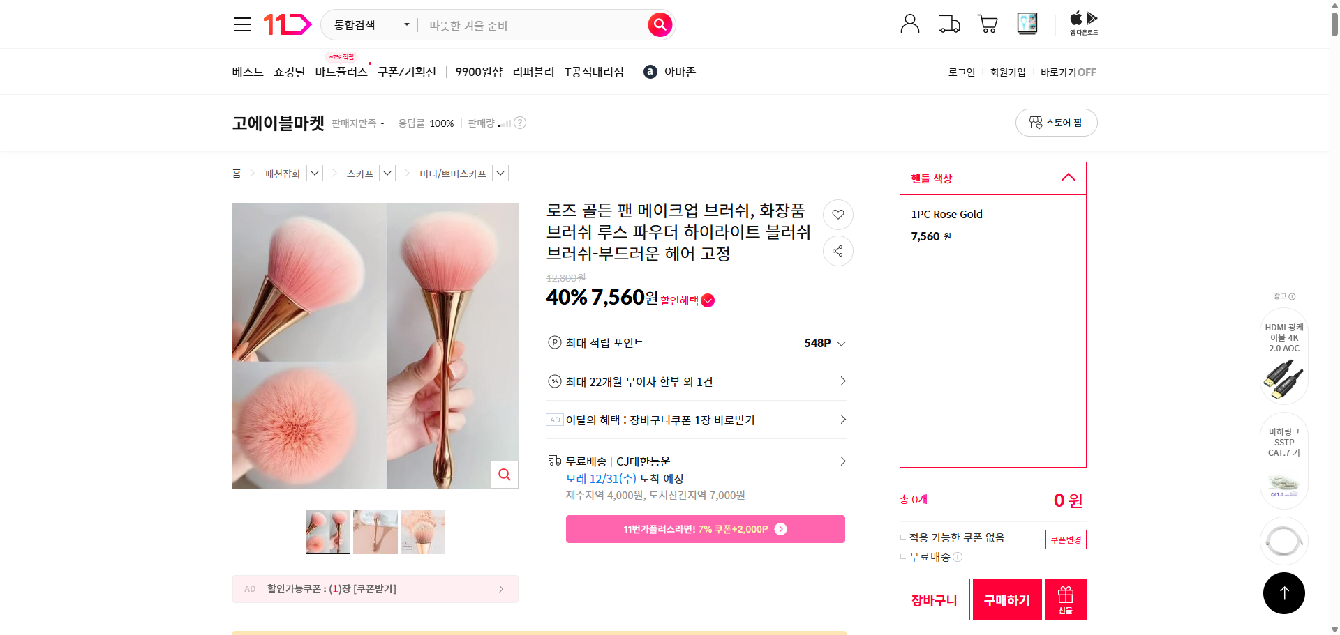 네이버쇼핑 가격 캡쳐