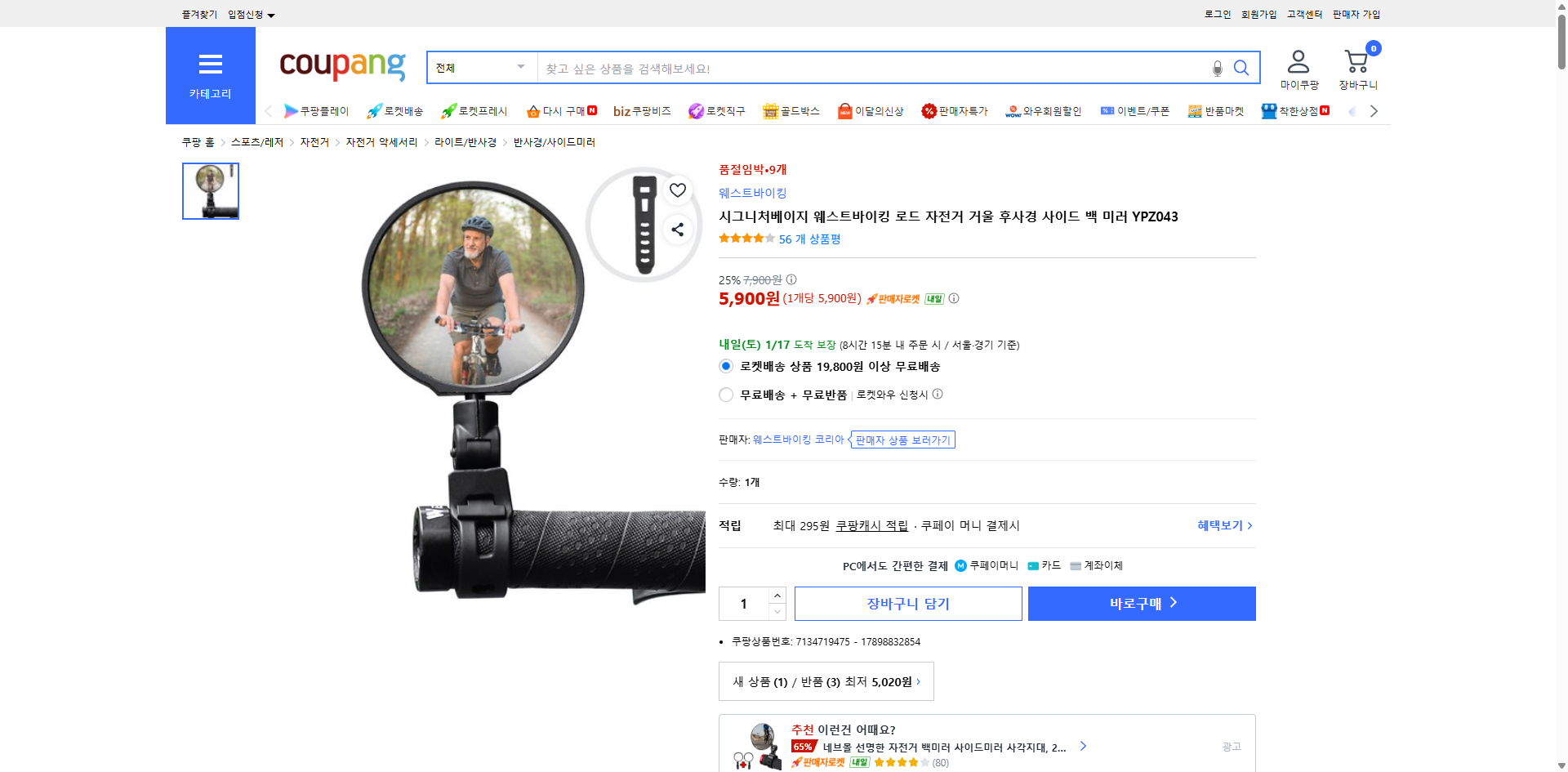 쿠팡 가격 캡쳐