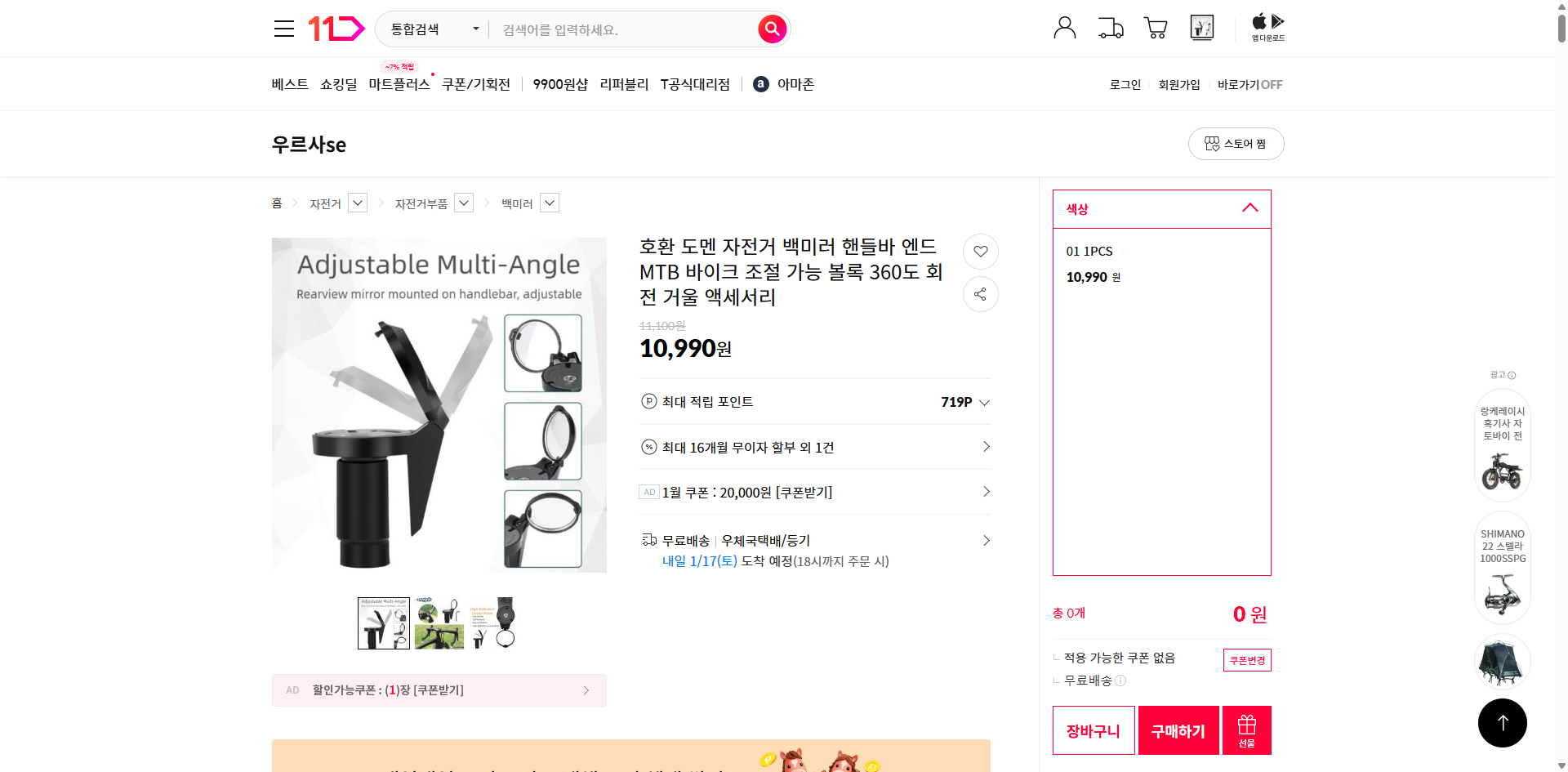 네이버쇼핑 가격 캡쳐