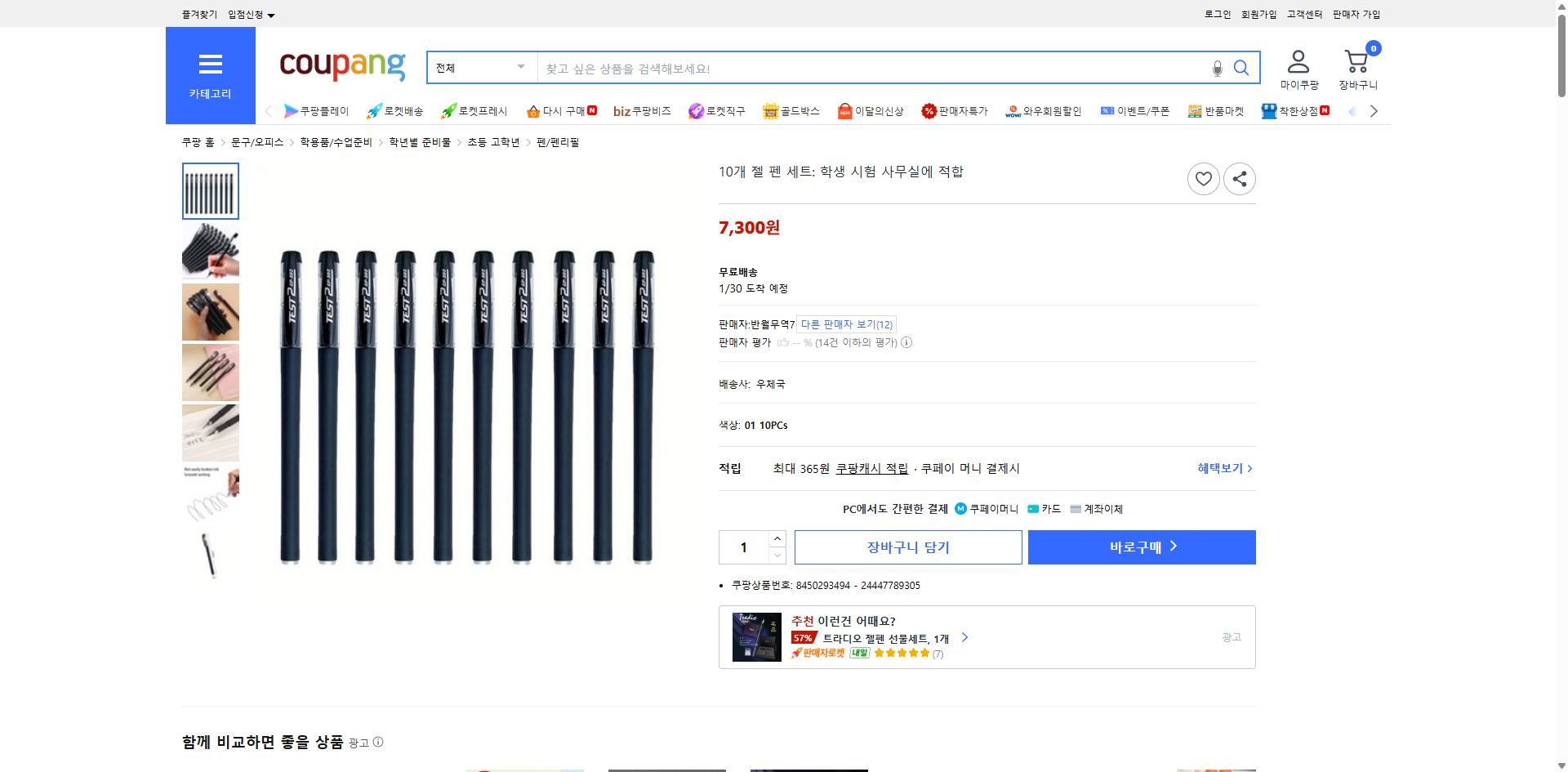 쿠팡 가격 캡쳐