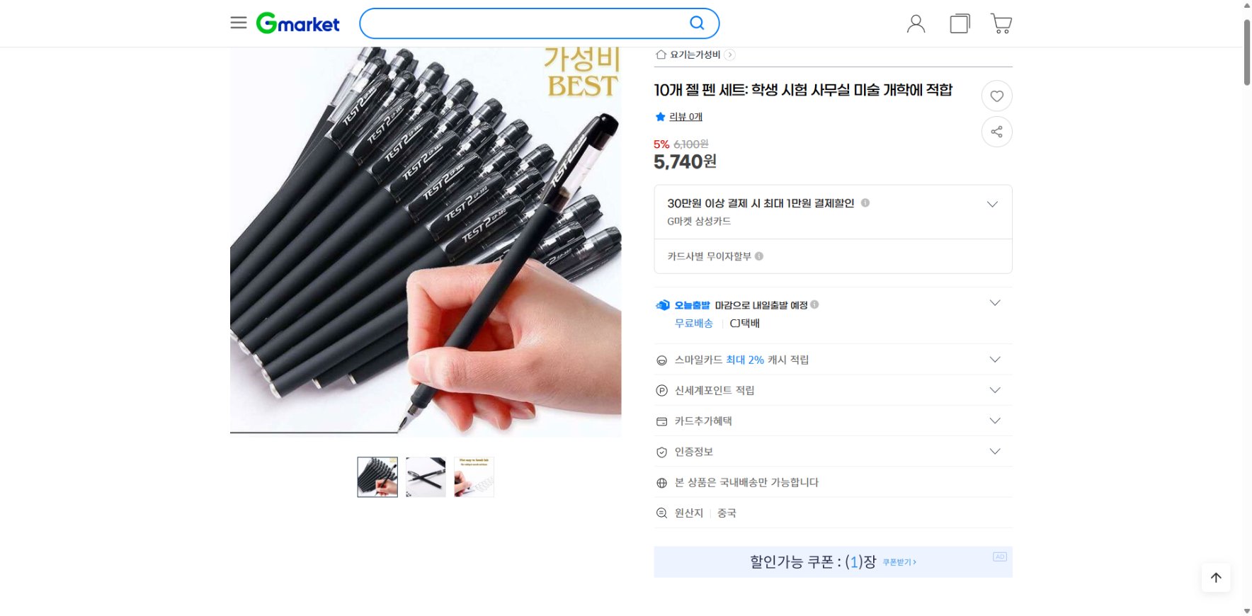 네이버쇼핑 가격 캡쳐