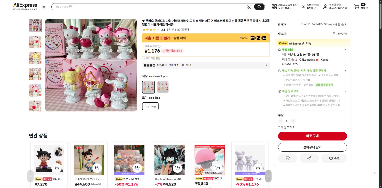 알리익스프레스 가격 캡쳐