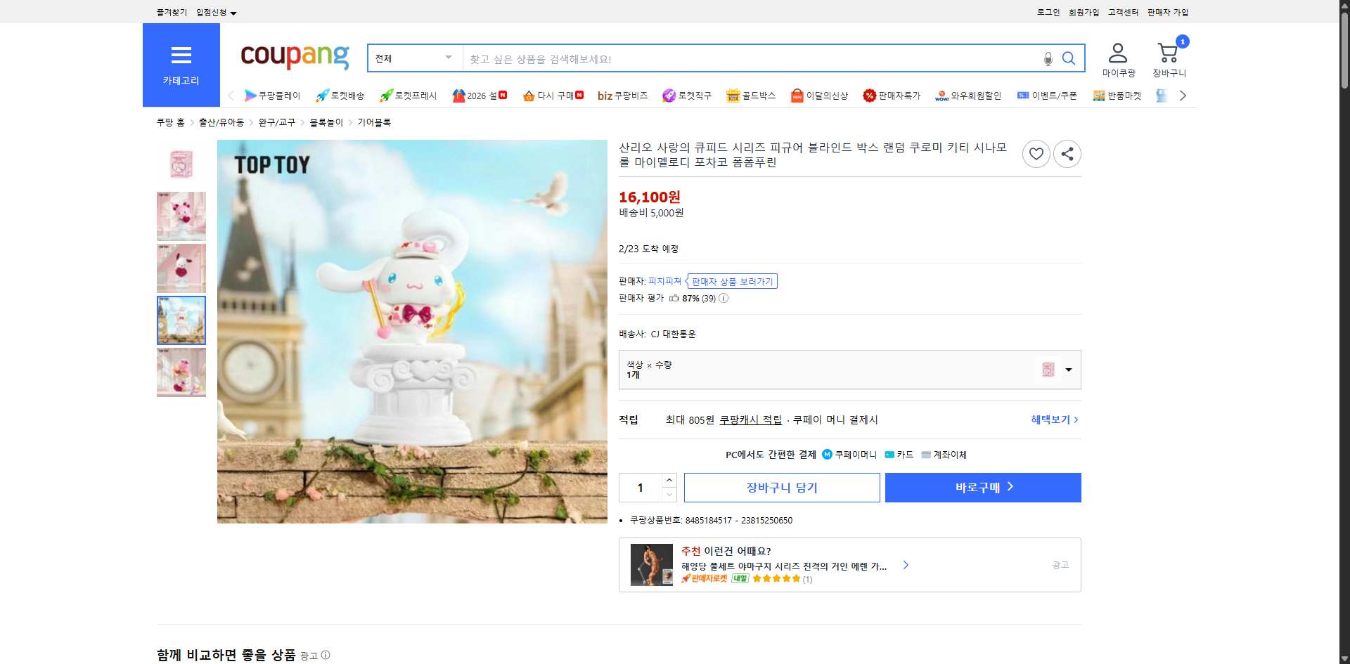 쿠팡 가격 캡쳐