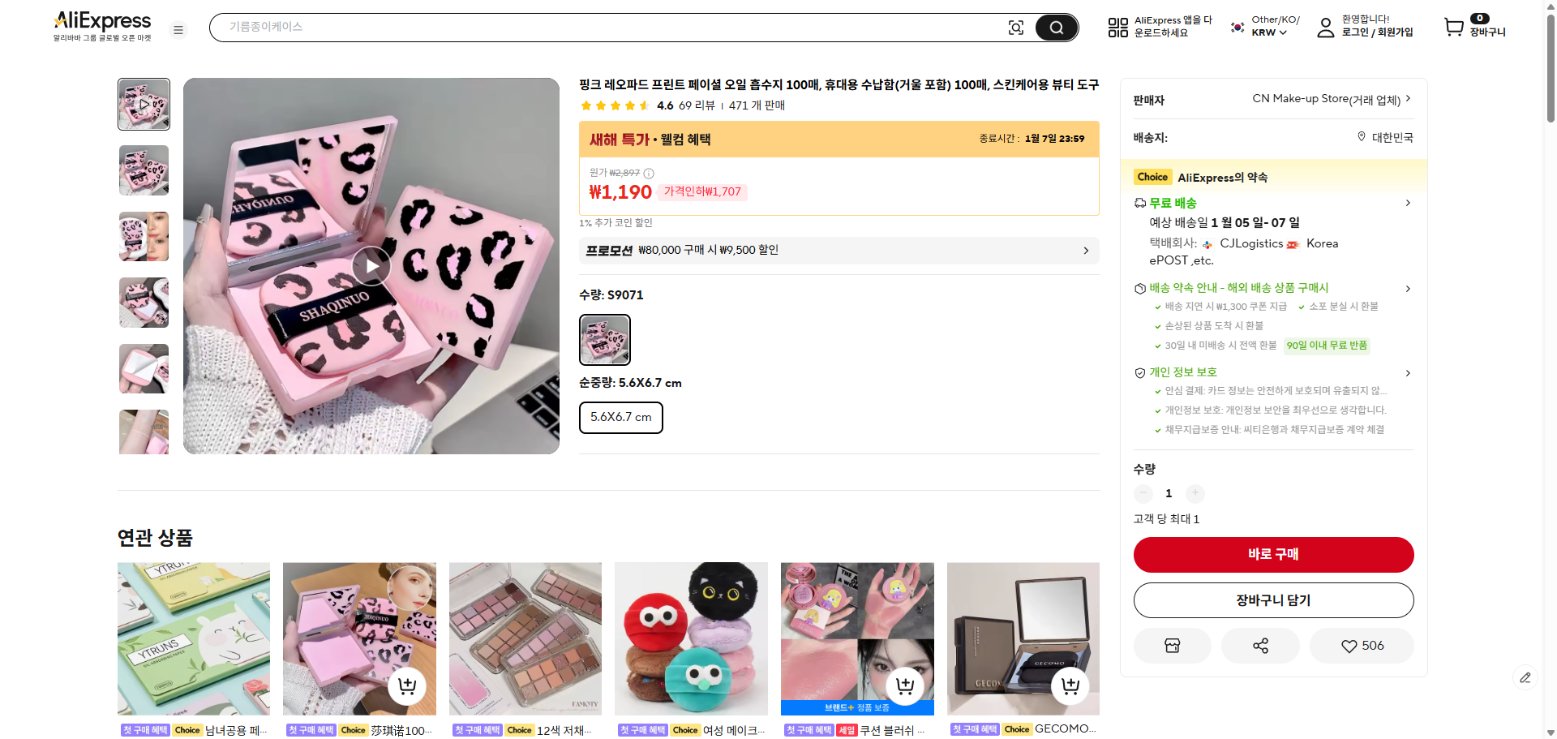 알리익스프레스 가격 캡쳐