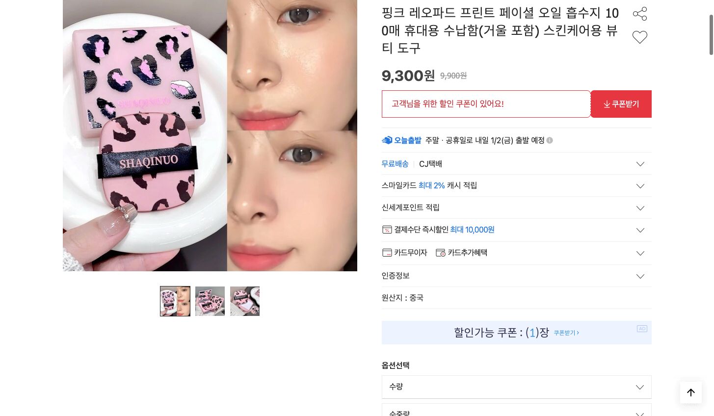 네이버쇼핑 가격 캡쳐