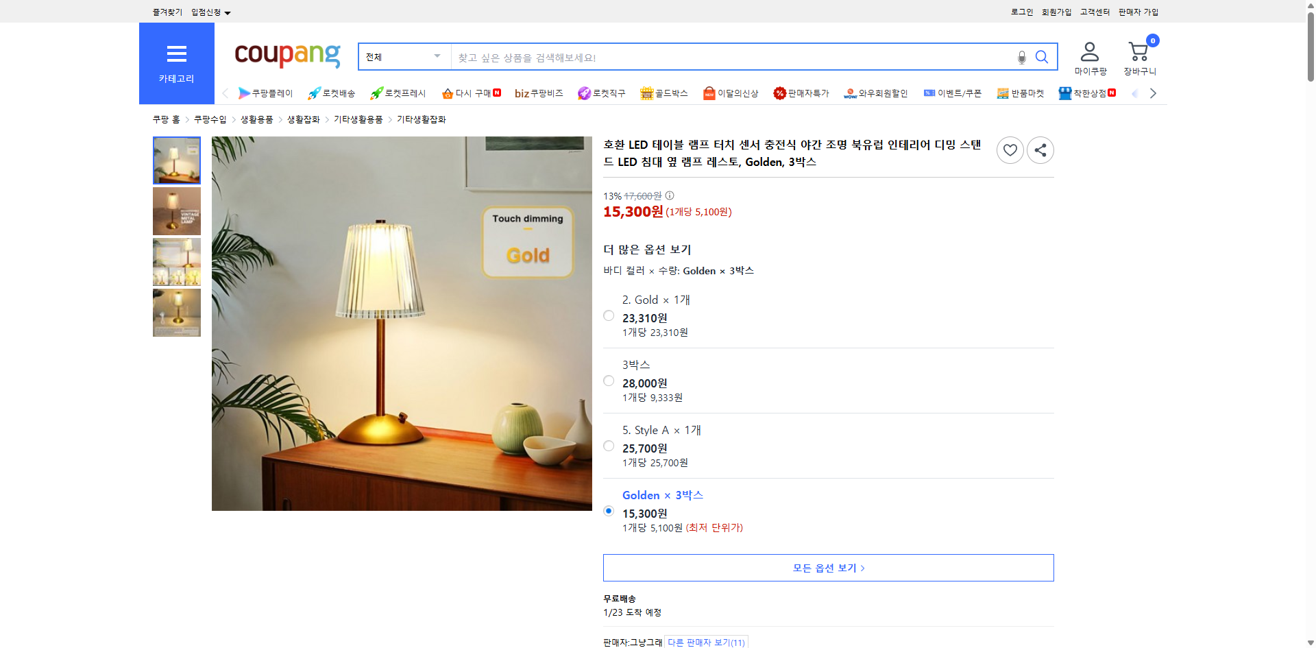 쿠팡 가격 캡쳐