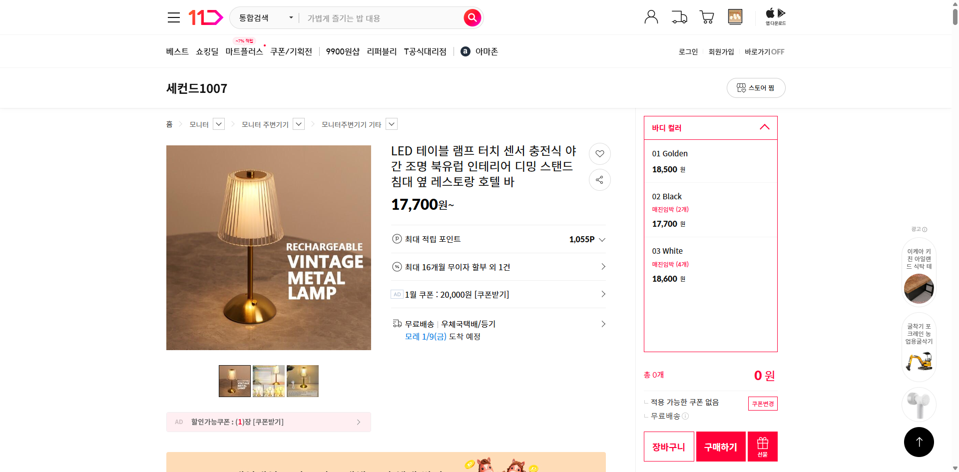 네이버쇼핑 가격 캡쳐