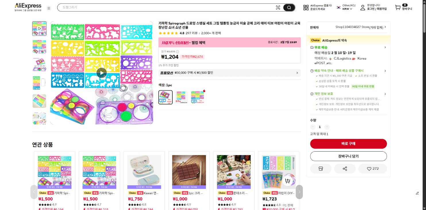 알리익스프레스 가격 캡쳐