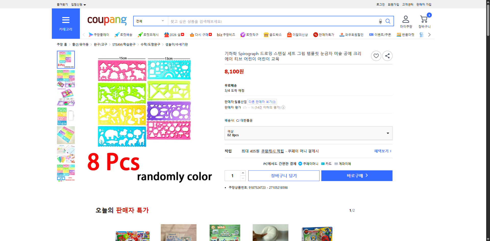 쿠팡 가격 캡쳐