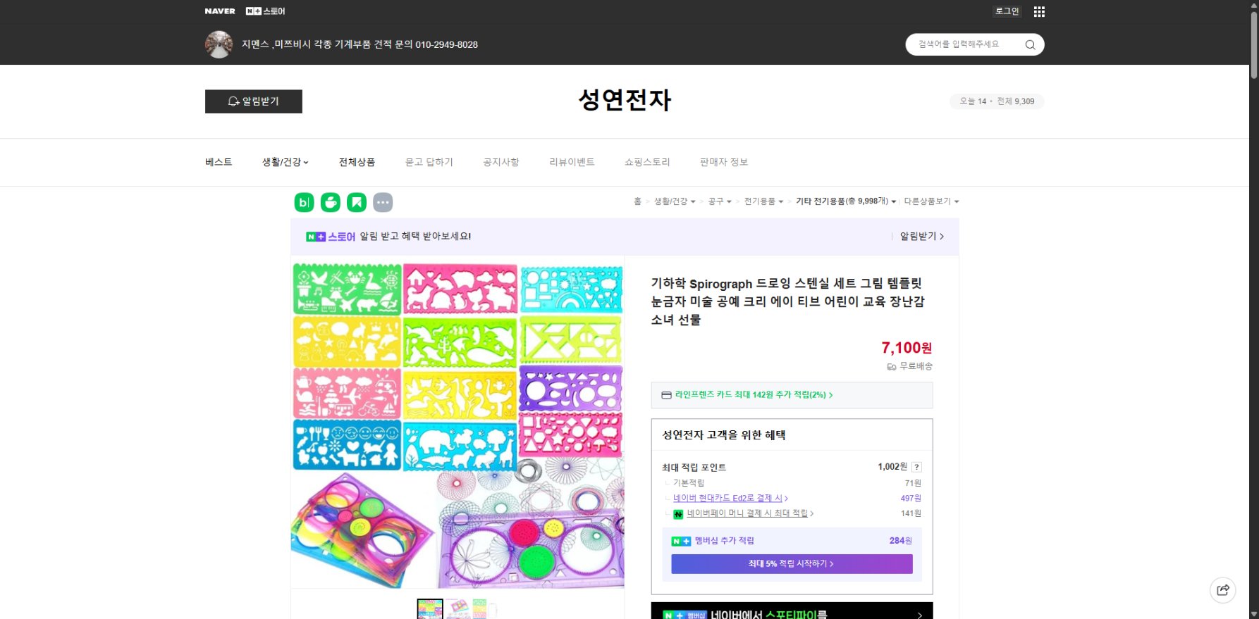 네이버쇼핑 가격 캡쳐