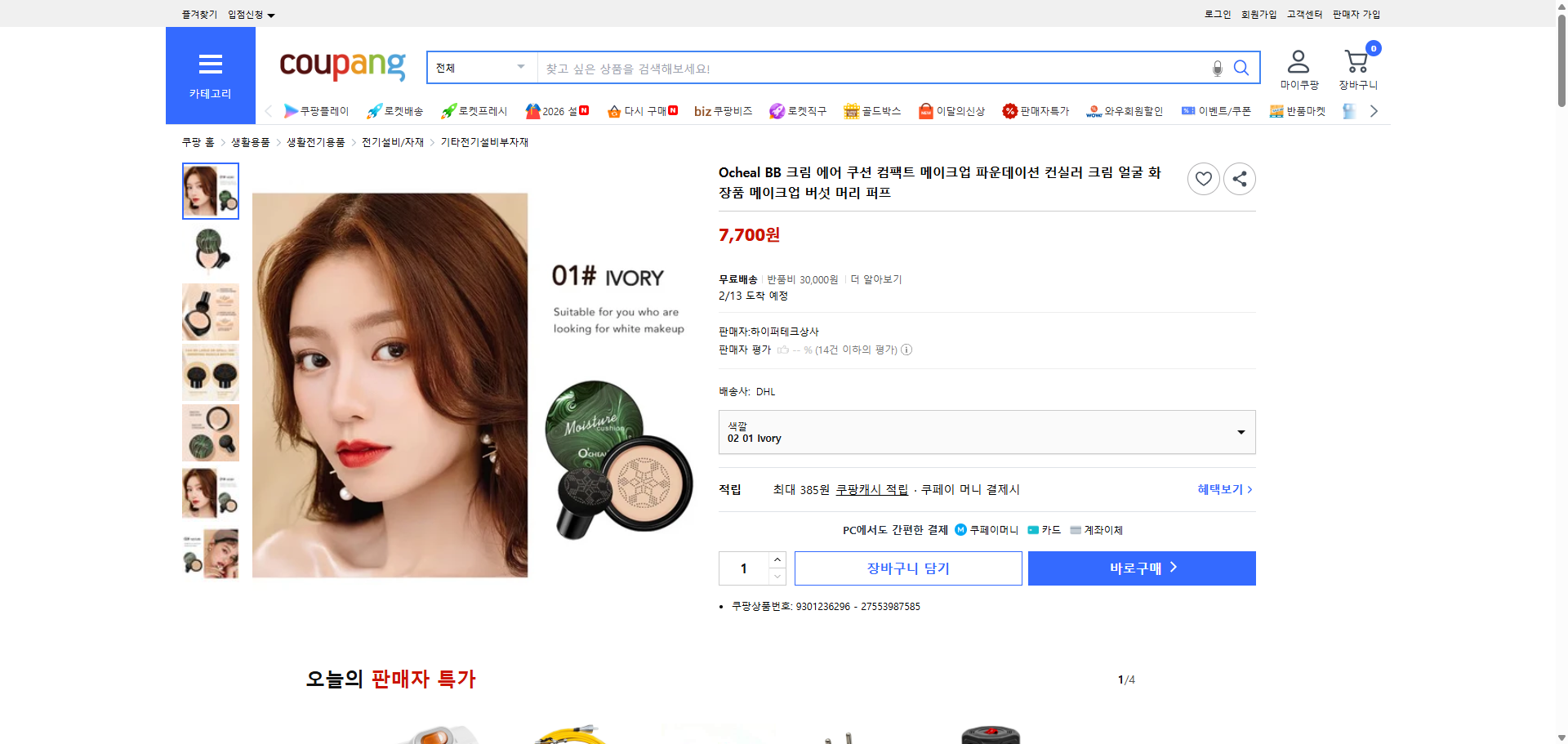 쿠팡 가격 캡쳐