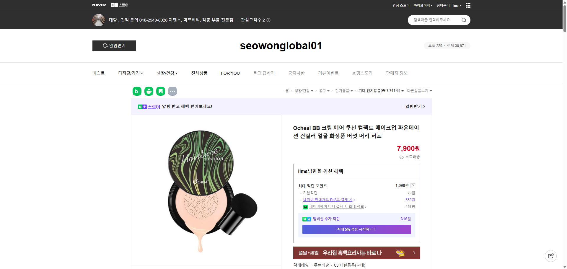 네이버쇼핑 가격 캡쳐