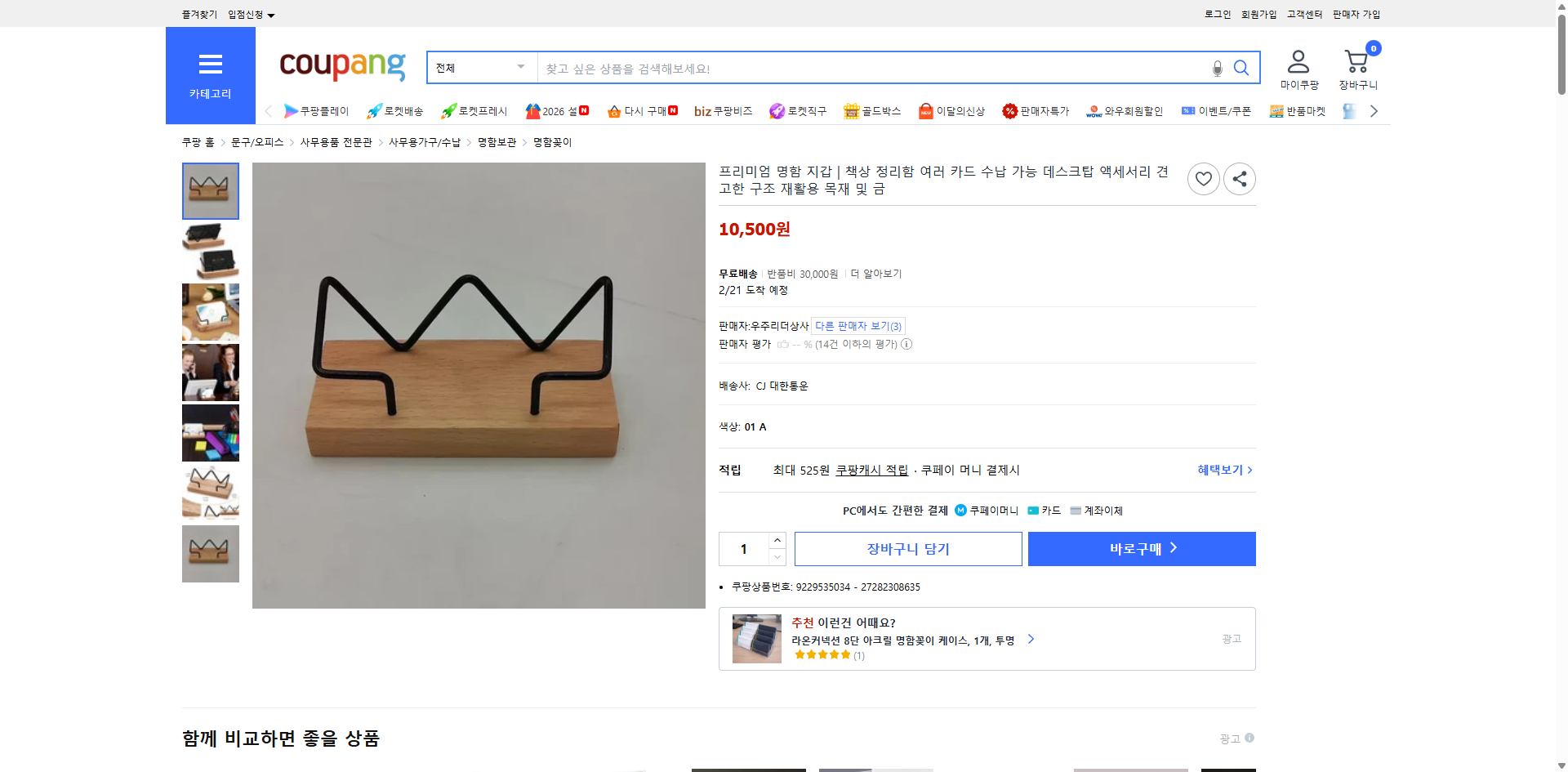 쿠팡 가격 캡쳐