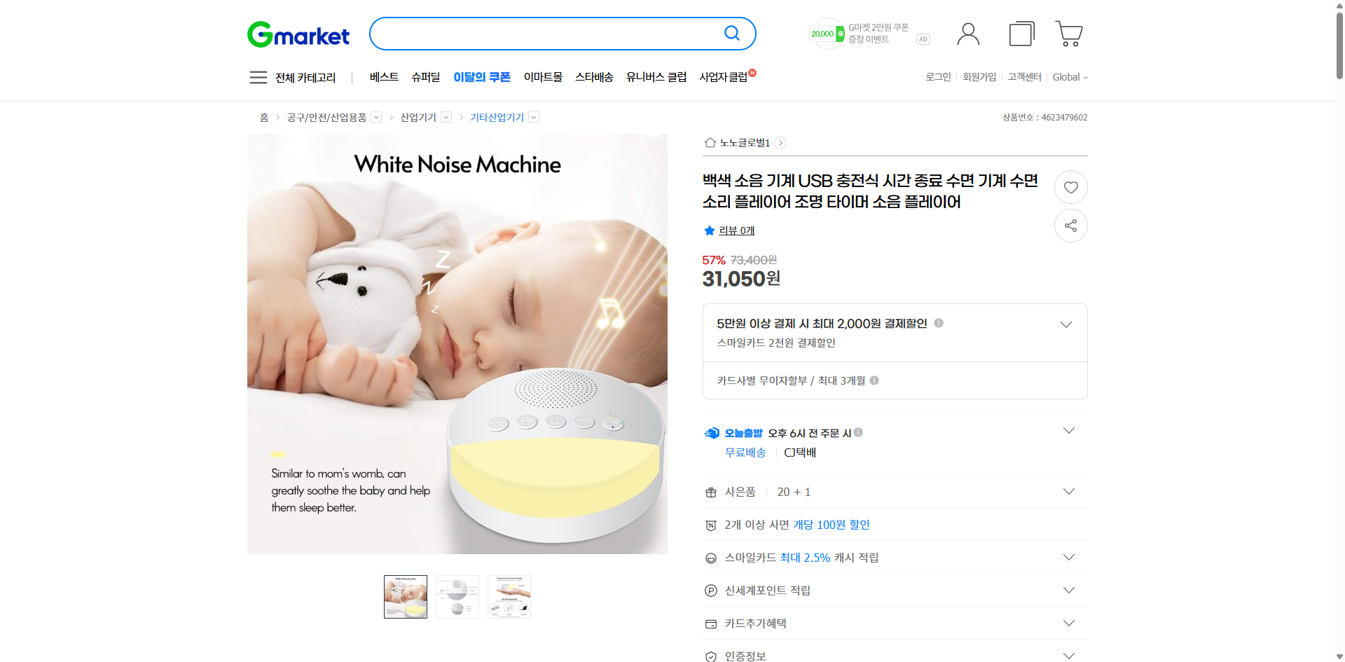 네이버쇼핑 가격 캡쳐