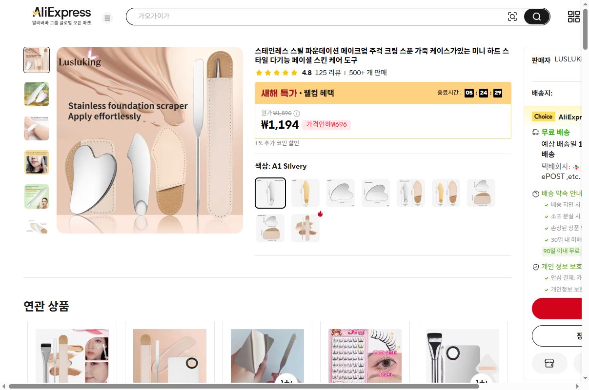 알리익스프레스 가격 캡쳐