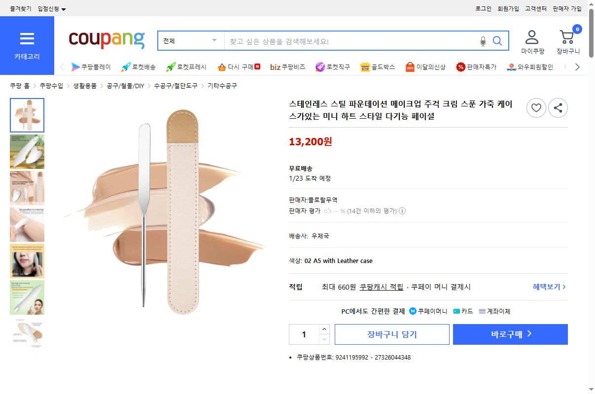 쿠팡 가격 캡쳐