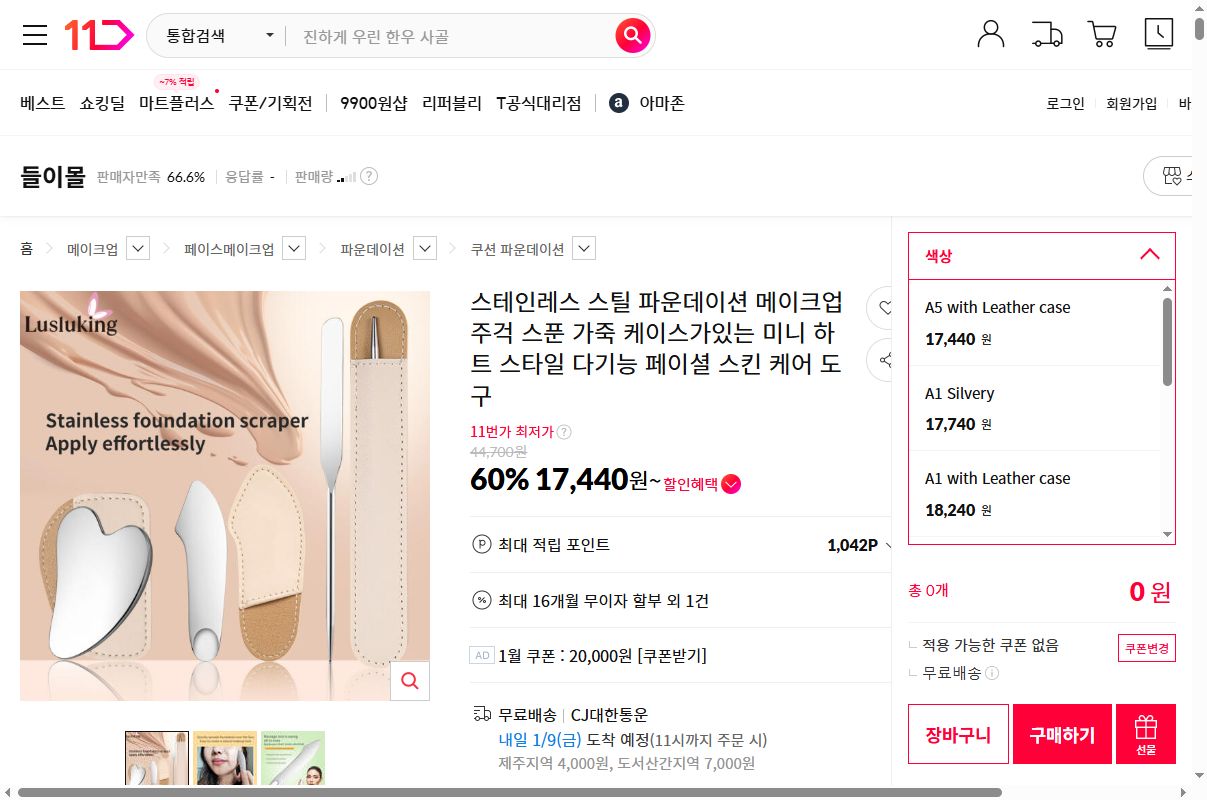 네이버쇼핑 가격 캡쳐