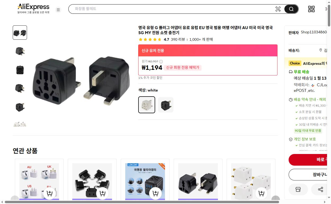 알리익스프레스 가격 캡쳐