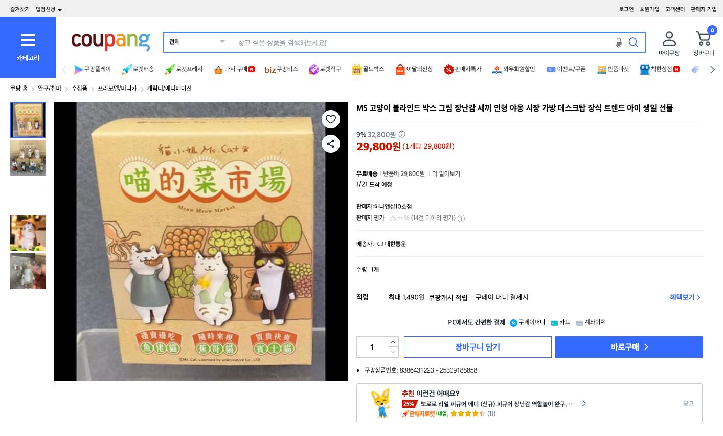 쿠팡 가격 캡쳐