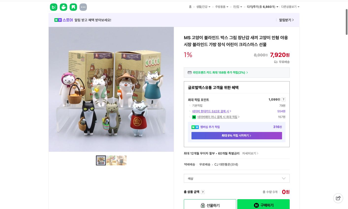 네이버쇼핑 가격 캡쳐