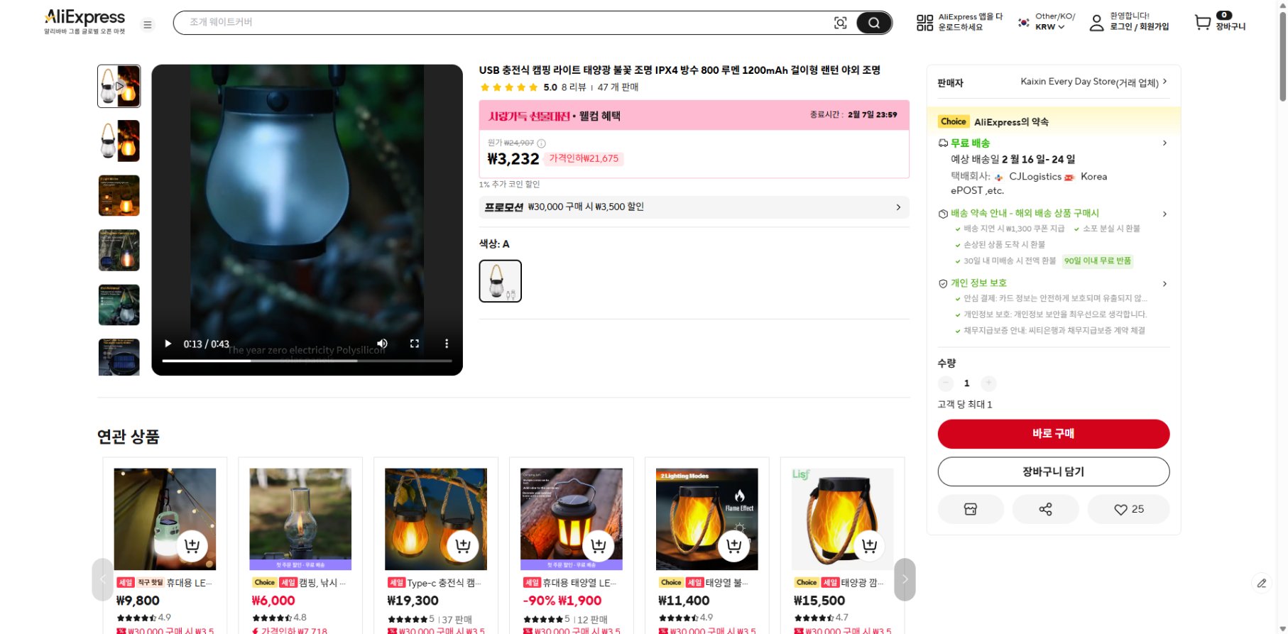 알리익스프레스 가격 캡쳐