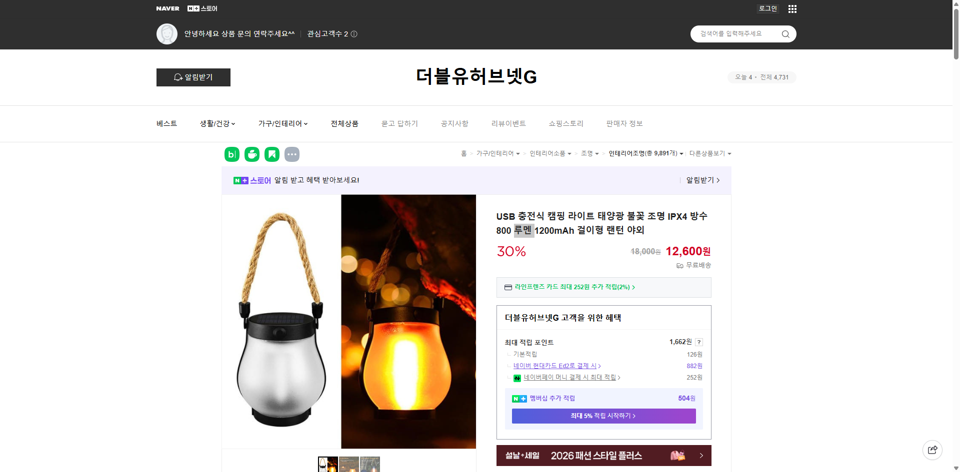 네이버쇼핑 가격 캡쳐