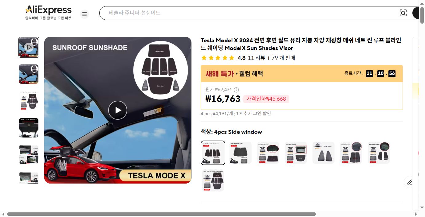 알리익스프레스 가격 캡쳐