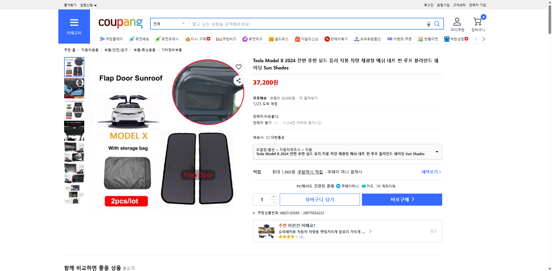 쿠팡 가격 캡쳐