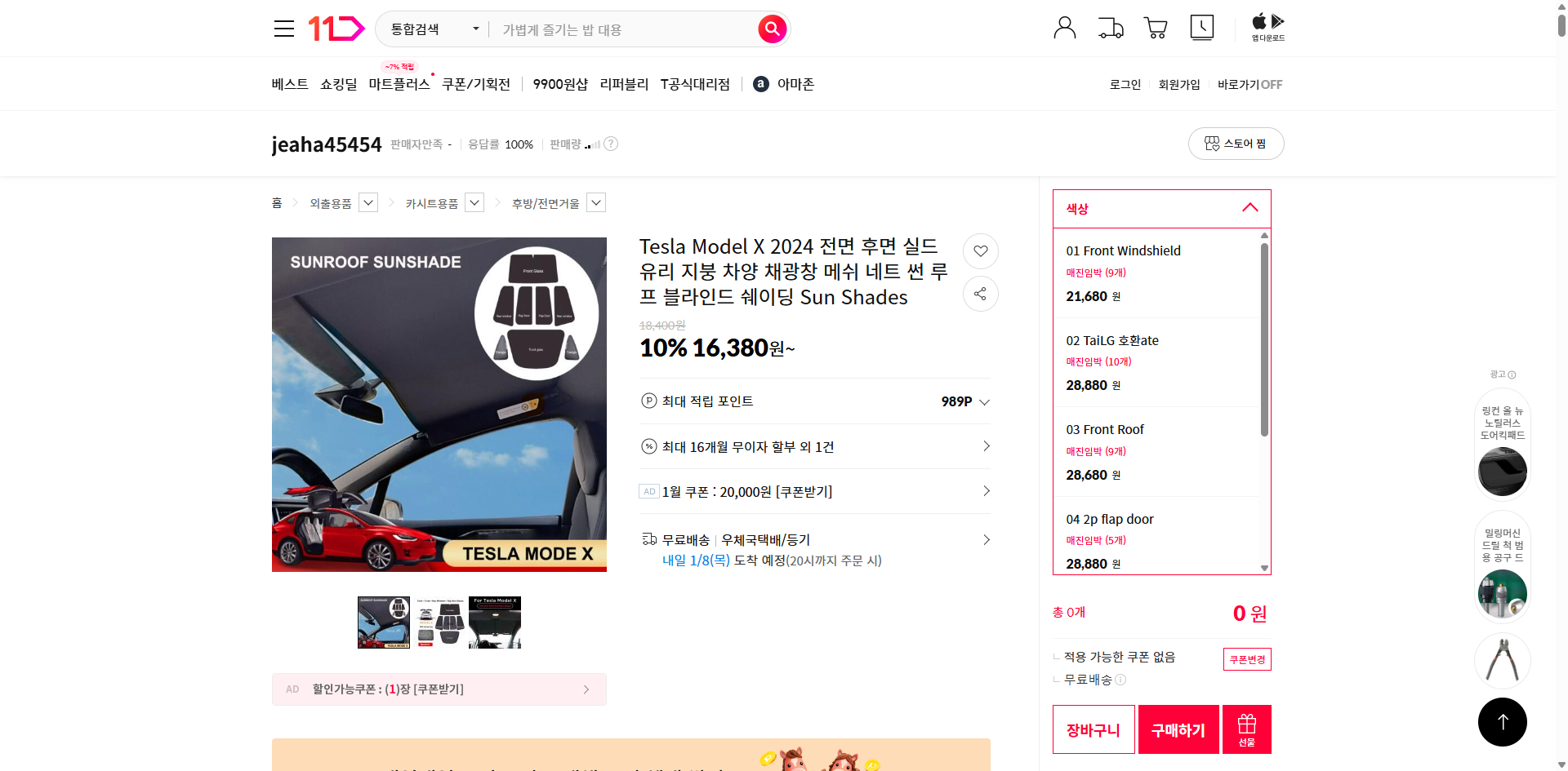 네이버쇼핑 가격 캡쳐