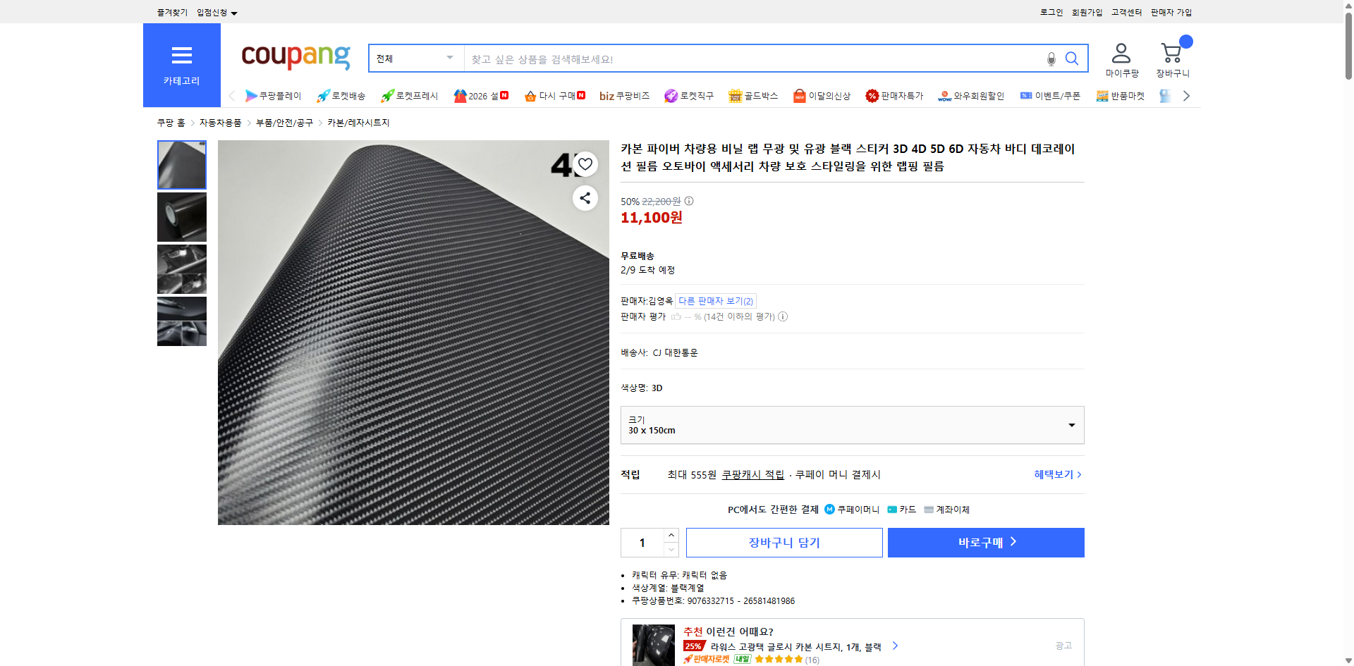 쿠팡 가격 캡쳐