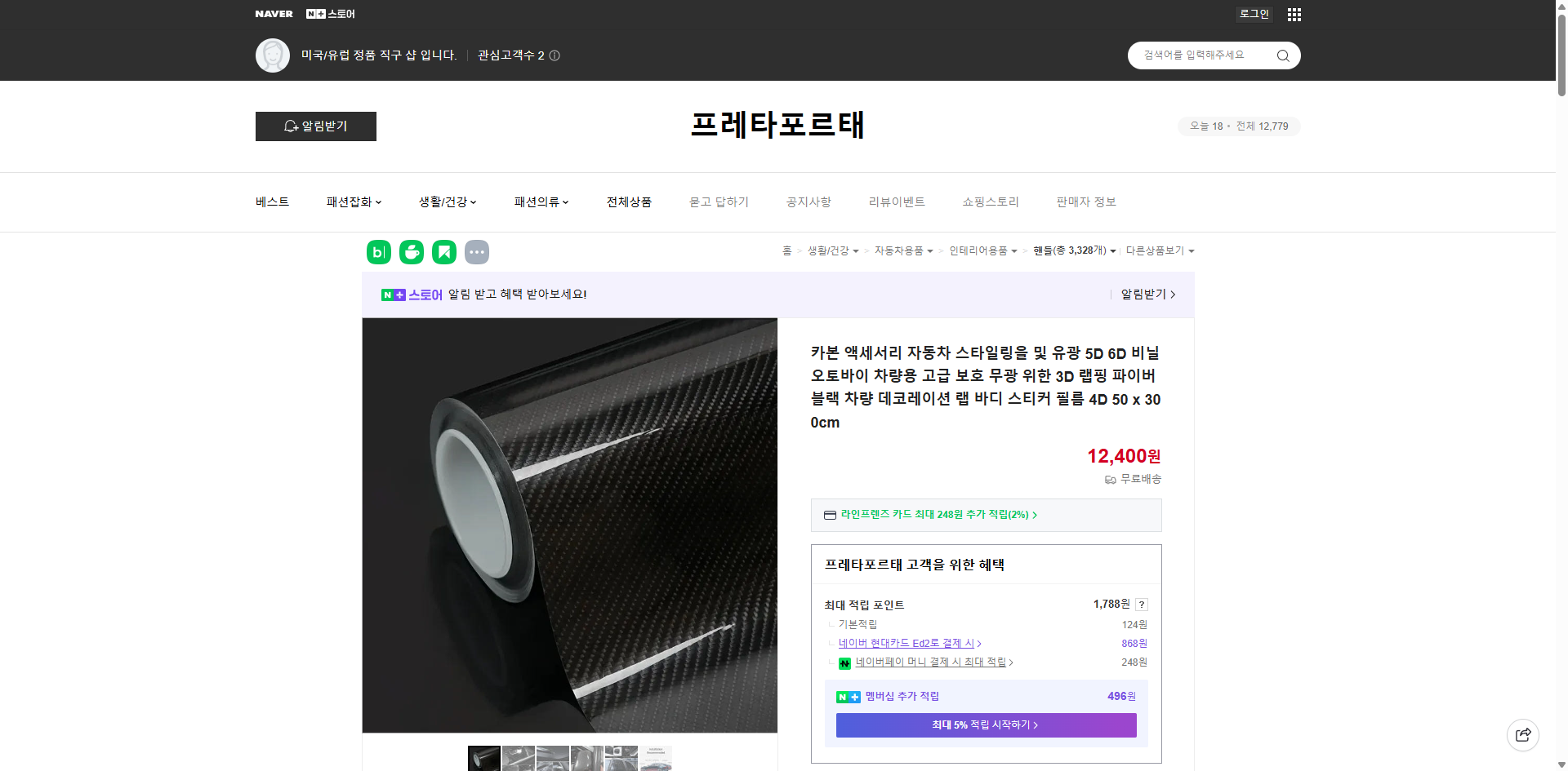 네이버쇼핑 가격 캡쳐